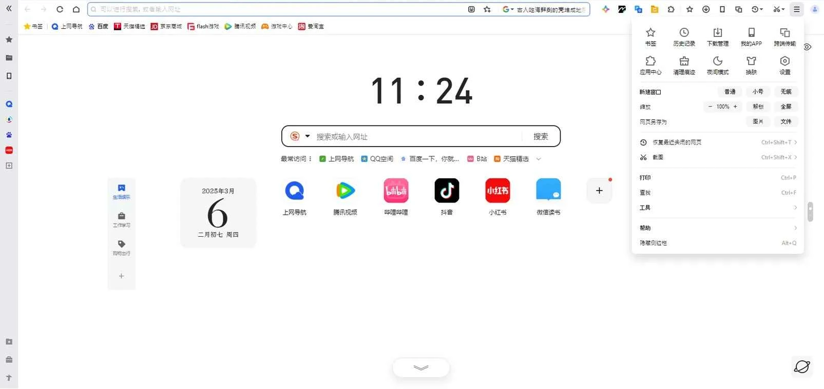 QQ Browser – screenshot 1