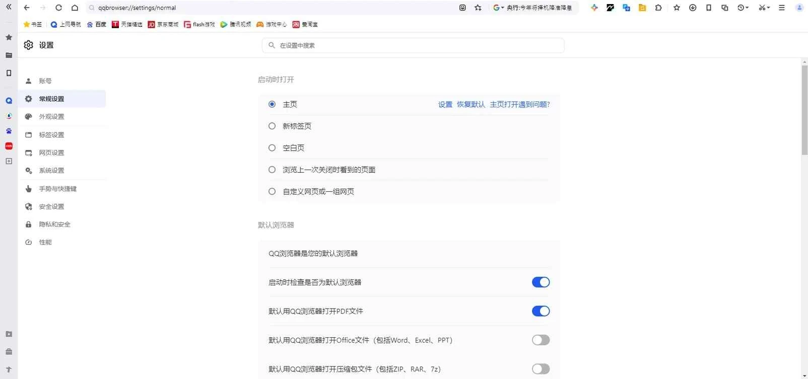 QQ Browser – screenshot 2